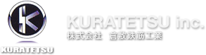 株式会社　倉敷鉄筋工業